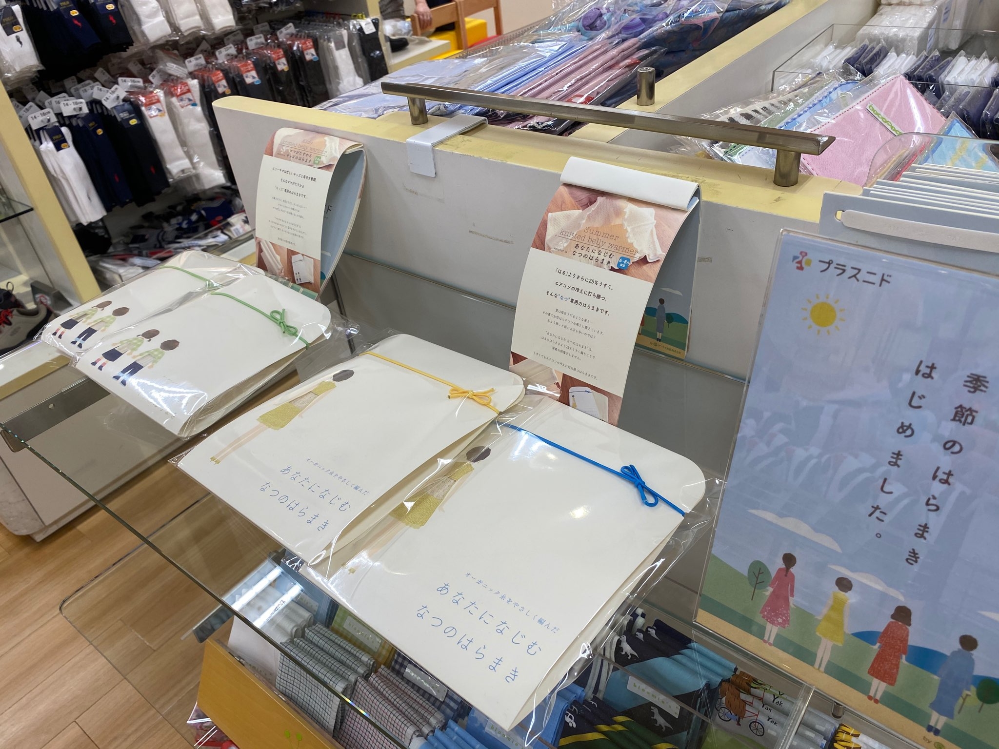 オーガニックコットン「夏用はらまき」「キッズはらまき」 東急百貨店で常設販売開始 渋谷本店、吉祥寺店、たまプラーザ店 2020年7月19日から