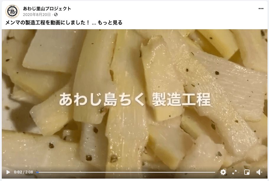 「あわじ島ちく 製造工程」