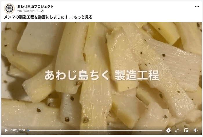 「あわじ島ちく 製造工程」