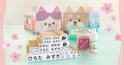 幼稚園・保育園の入園祝いに！「使って良かったのでギフトで贈りたい！」のお声から完成。入園準備で活躍する【お名前スタンプ】が、贈り物としてつかえる熨斗つきギフトになりました。