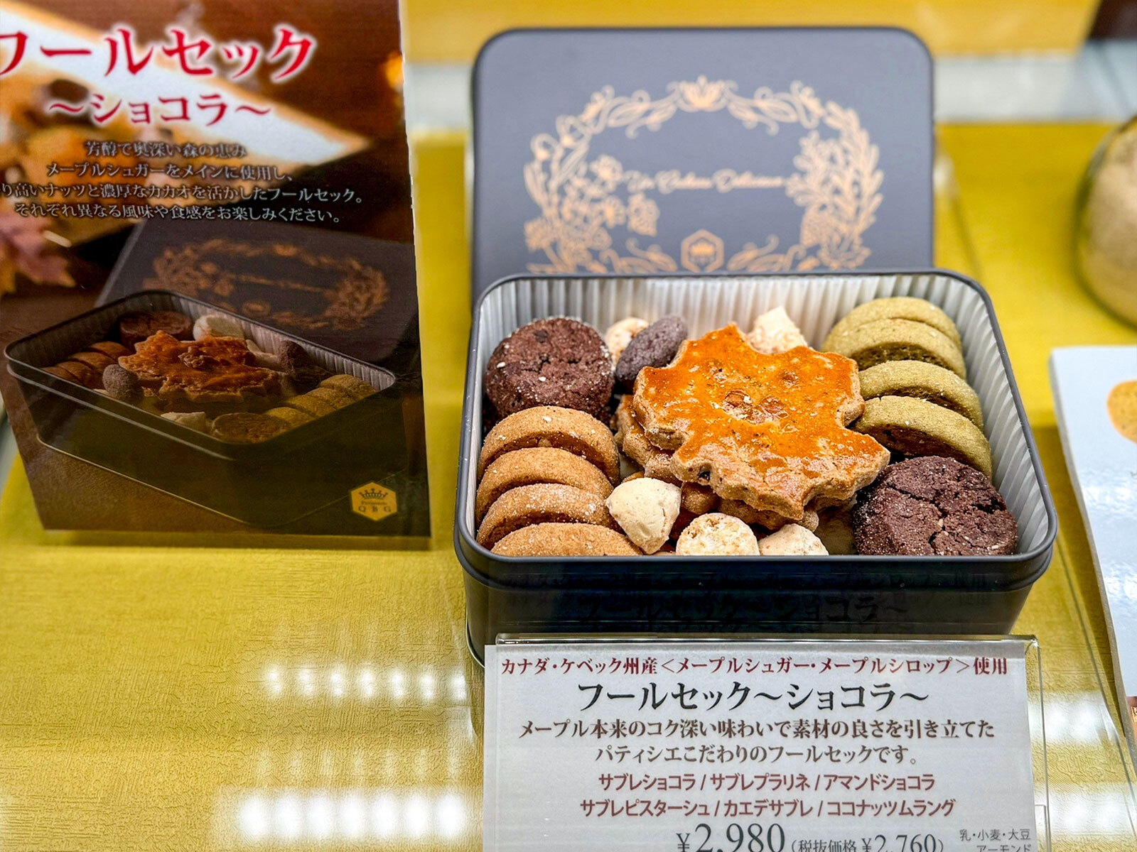 「フールセック~ショコラ~」