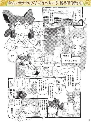 【オリジナル描き下ろし漫画(イメージ)※令和6年7月6日(土)日本農業新聞より】