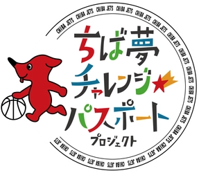 株式会社HanDs　「ちば夢チャレンジ☆パスポート・プロジェクト」への協賛を発表