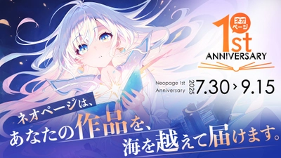 ネオページ×COMICメテオがラブコメ大賞を開催！受賞作はプロ漫画家による公式コミカライズへ