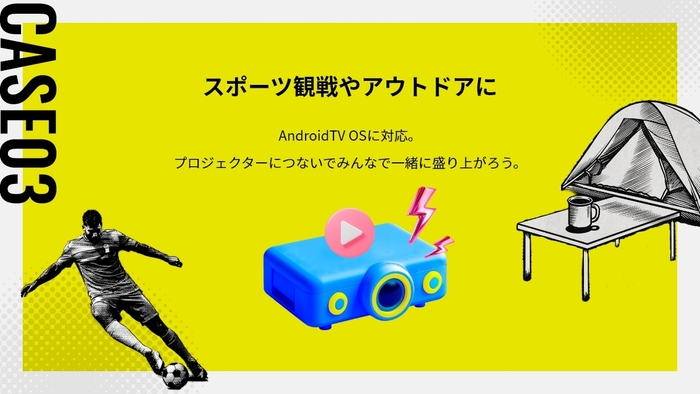 CASE 03:スポーツ観戦やアウトドアに