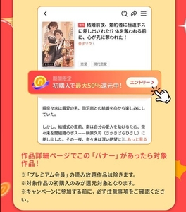 本キャンペーンはアプリ限定となります。 アプリをダウンロードのうえ、ご参加ください。