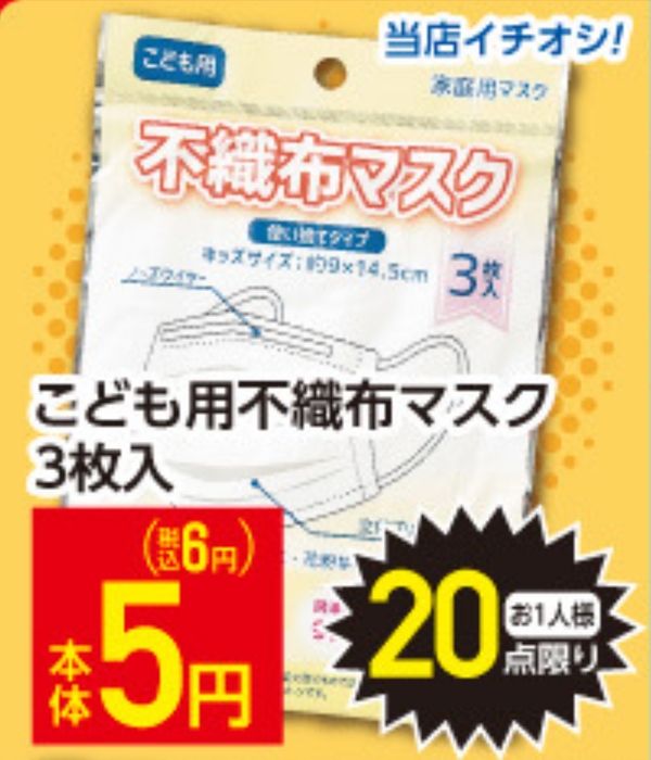 こども用不織布マスク3枚入り