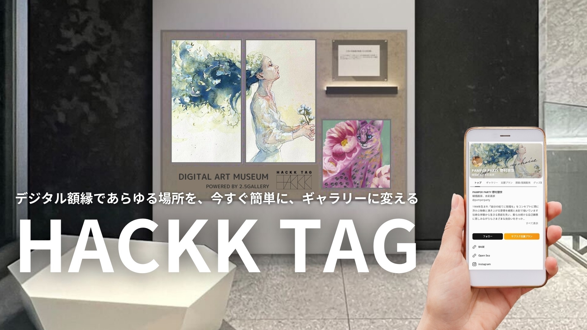 HACKK TAG(ハックタグ)