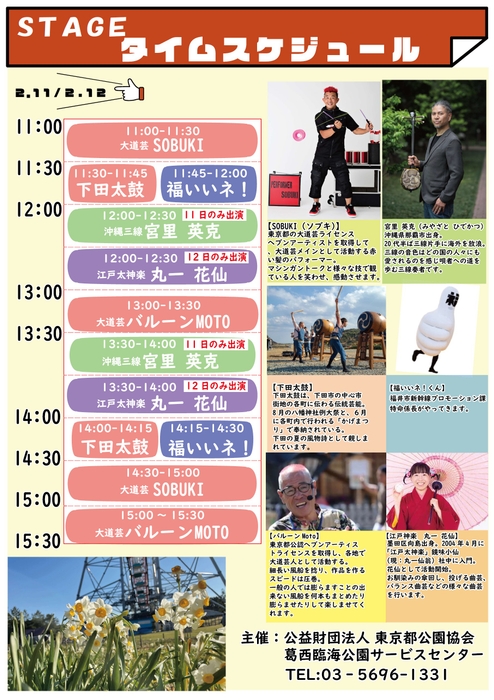 イベントチラシ(裏)