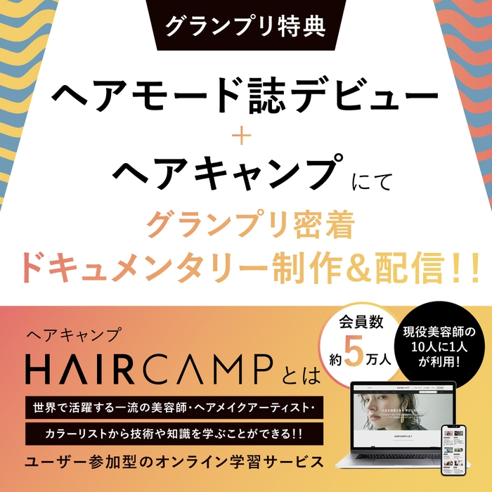 特典は、デビュー&ドキュメンタリー制作