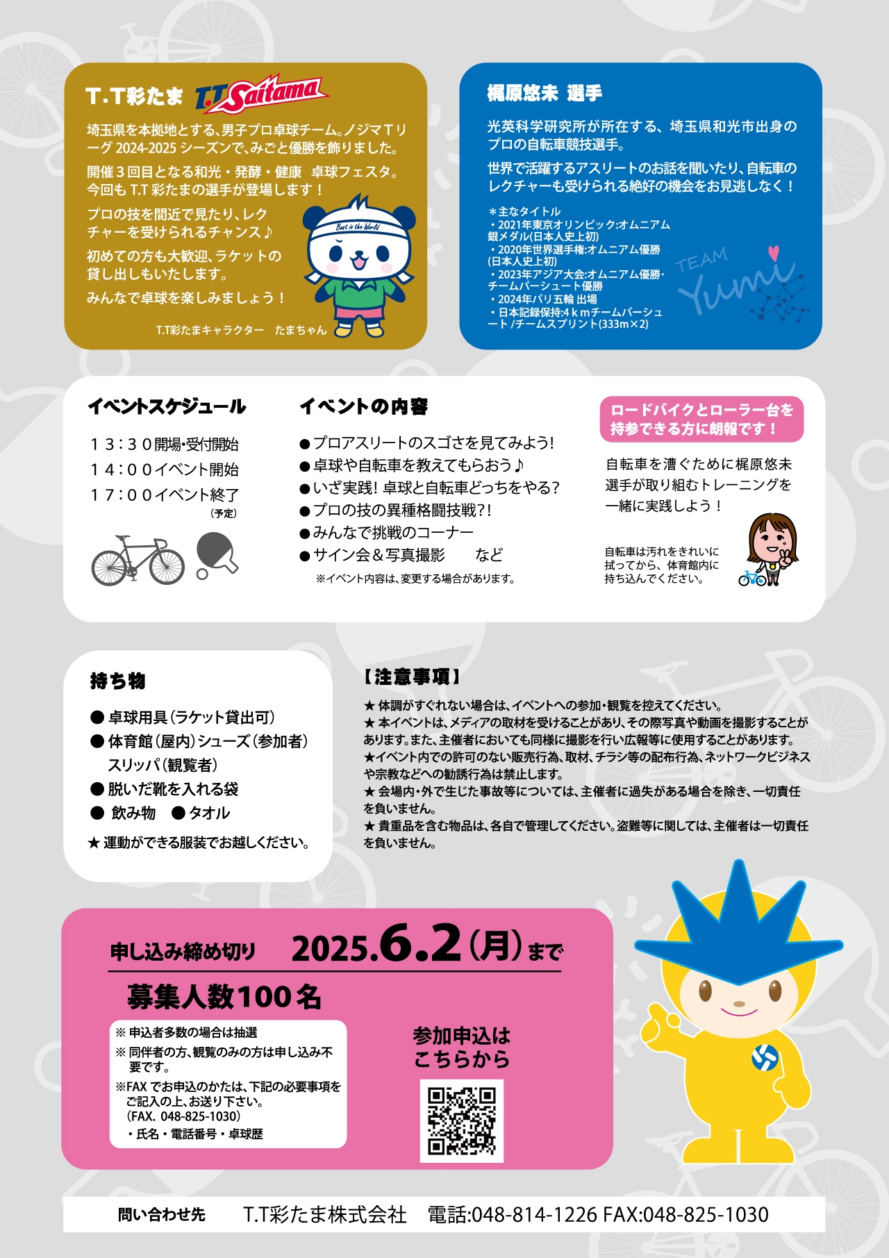 卓球フェスタ2025詳細