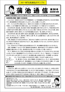 『社長通信』とは実際どんなもの？