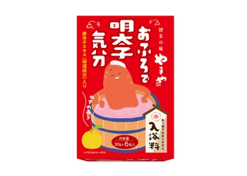 明太子になれる！？ユニークすぎる入浴料 『お風呂で明太子気分入浴料』4/9(水)発売！