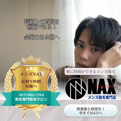 朝に時間ができる！メンズ脱毛で髭剃りの時間を短縮しよう