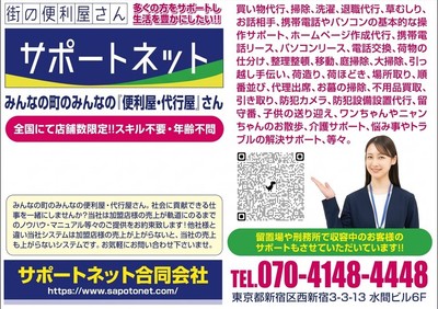 サポートネット、加盟店料金の無料キャンペーンを開始