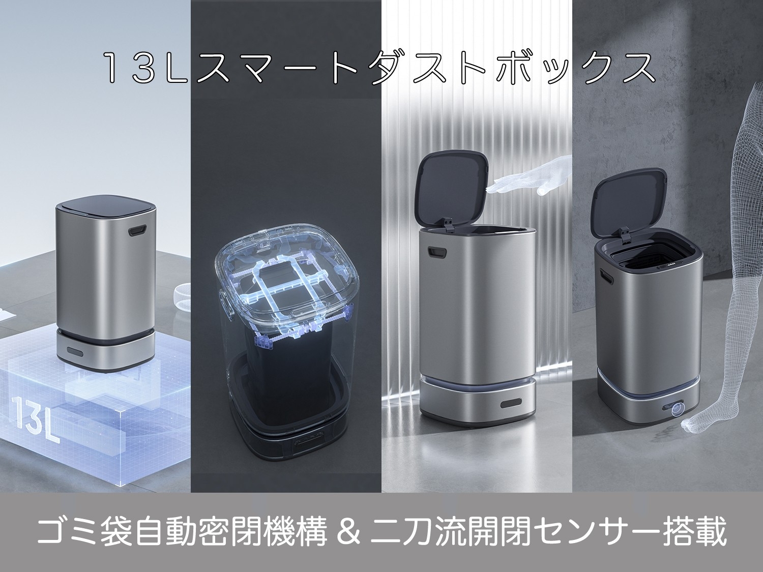 自動密閉機能搭載！手足センサー対応のスマートゴミ箱