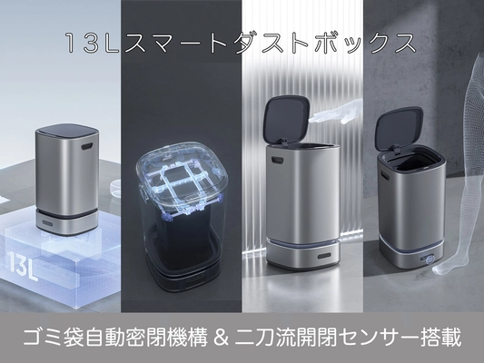 自動密閉機能搭載！手足センサー対応のスマートゴミ箱、クラファンで早期支援特典実施中