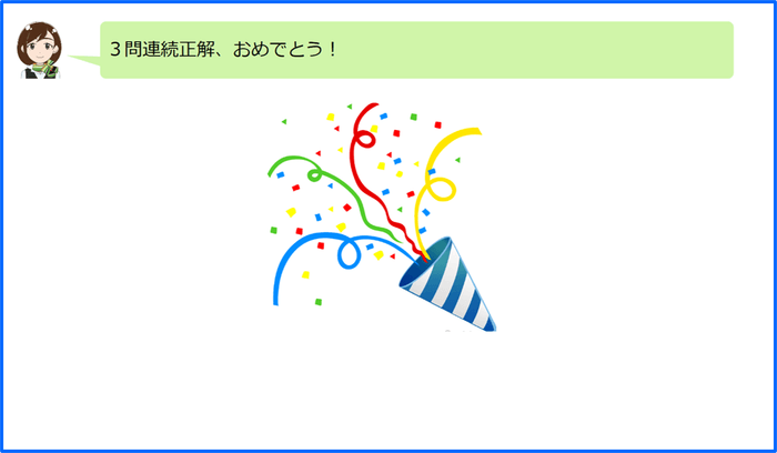 クイズ画面(全問正解)