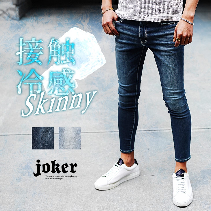 接触冷感ストレッチアンクルデニム