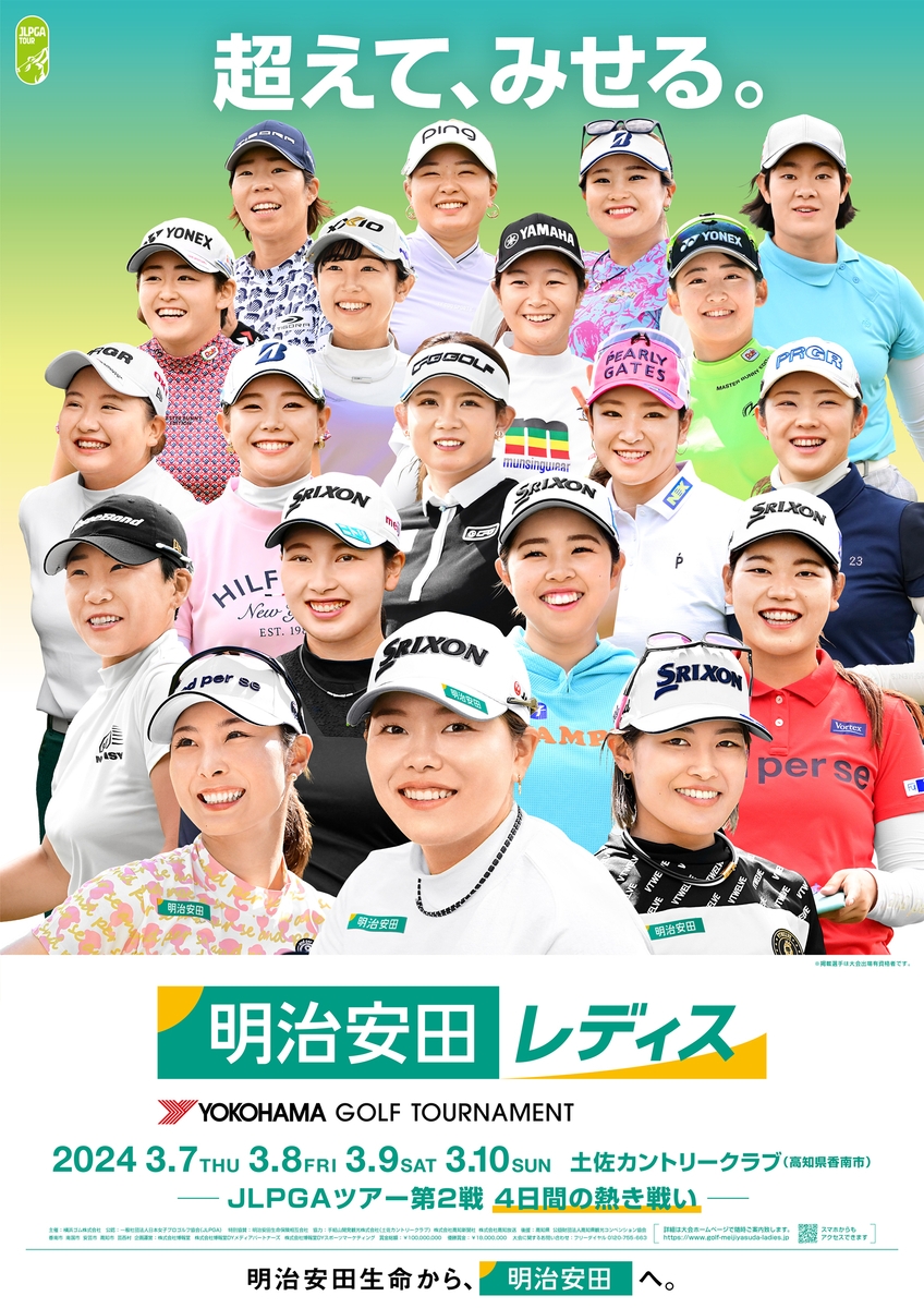 エアトリが3月7日(木)〜10日(日)に開催される「明治安田レディス ヨコハマタイヤゴルフトーナメント」に協賛!TV-CM放映・会場内看板にエアトリロゴを掲出!