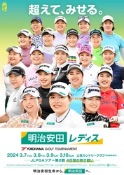 エアトリが3月7日(木)〜10日(日)に開催される「明治安田レディス ヨコハマタイヤゴルフトーナメント」に協賛！TV-CM放映・会場内看板にエアトリロゴを掲出！