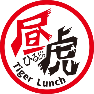 日常のランチが人生のターニングポイントになり得る次世代型オークションサービス「昼虎」始動