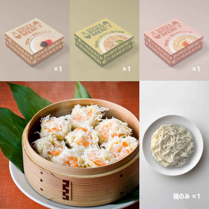「食べ比べ」3食セット+麺のみ1食分+海老しゅうまい8個入