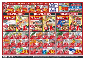 1円商品で家計応援！ヤマキシが地域の生活を支える セールを「川北店・朝日店」で実施中