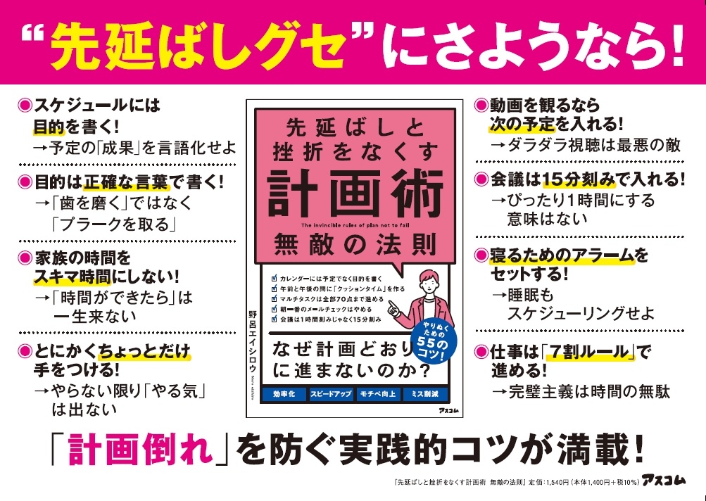 先延ばしグセ、仕事のダム化を解消! 今すぐできる“仕事を加速する”スケジュールの書き方