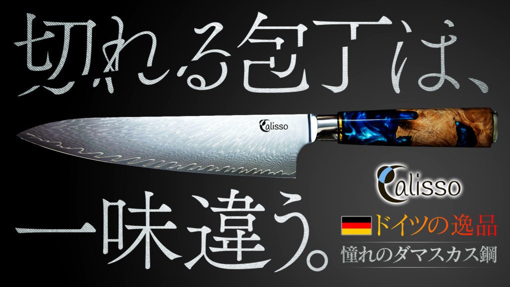 鋭い切れ味と美しいデザインを併せ持つ「ダマスカス包丁」が 12月13日