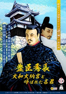 大和郡山市で開催中のイベントのキービジュアル