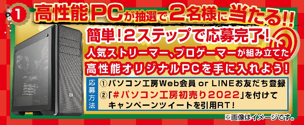 サイン入り高性能PCが抽選で2名様に当たる!