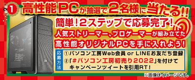 サイン入り高性能PCが抽選で2名様に当たる！