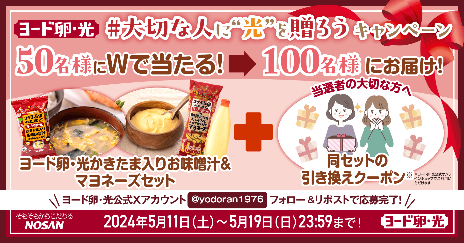 Xにてキャンペーンを実施中!