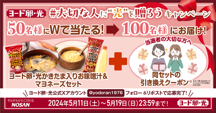 Xにてキャンペーンを実施中!