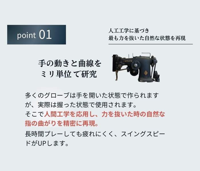 エルゴグリップポイント1