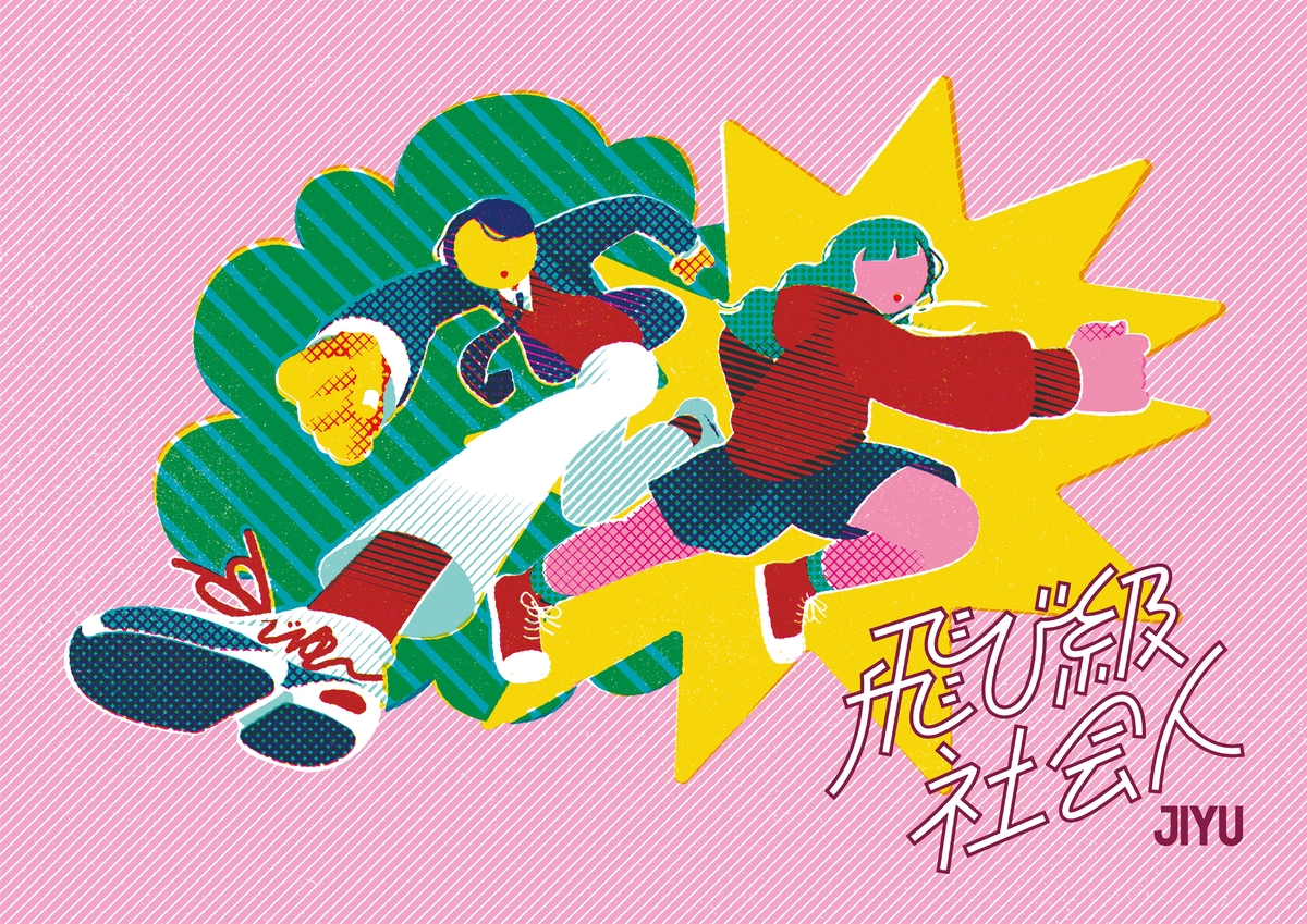 自由学園、革新的な教育プログラム「飛び級社会人」スタート!