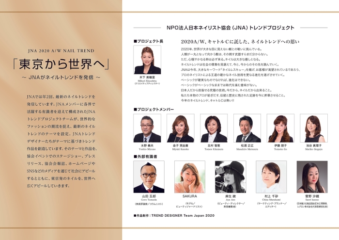 JNAネイルトレンドプロジェクト