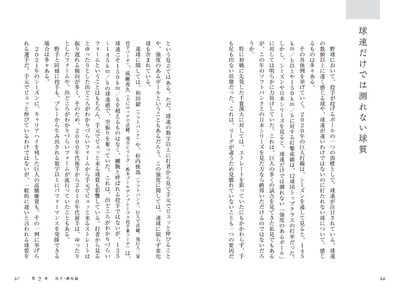 【第2章 投手・継投論】