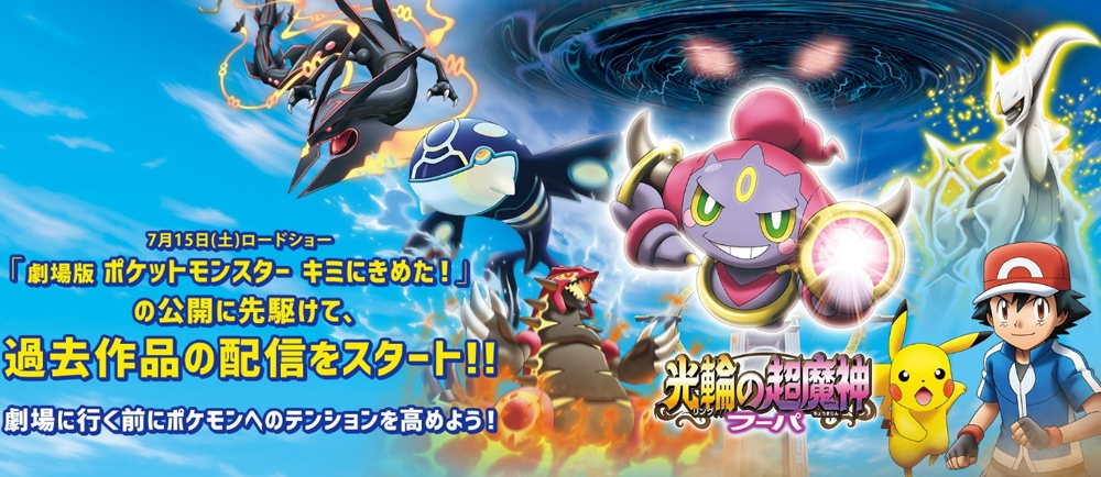 今年で祝20周年！7/15公開 「劇場版ポケットモンスター キミにきめた