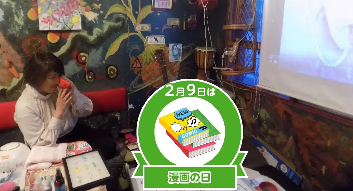 泣くことでストレス解消を促す「なみだ先生」こと“感涙療法士”の吉田英史が2月9日(漫画の日)に、漫画好きの人たちを対象に「美容涙活(るいかつ)」イベントを東京・新宿の「涙と旅カフェ あかね」で実施します。