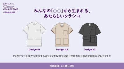 医療従事者の「リアルな声」から生まれる、新しいスクラブ：Classico COLLECTIVE 2周年記念プロジェクト進行中