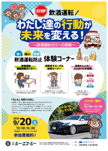 東海電子『飲酒運転ゼロ』へ向けた体験型交通安全イベントに参加！ スーパーオートバックス久留米にて9月20日（土）開催