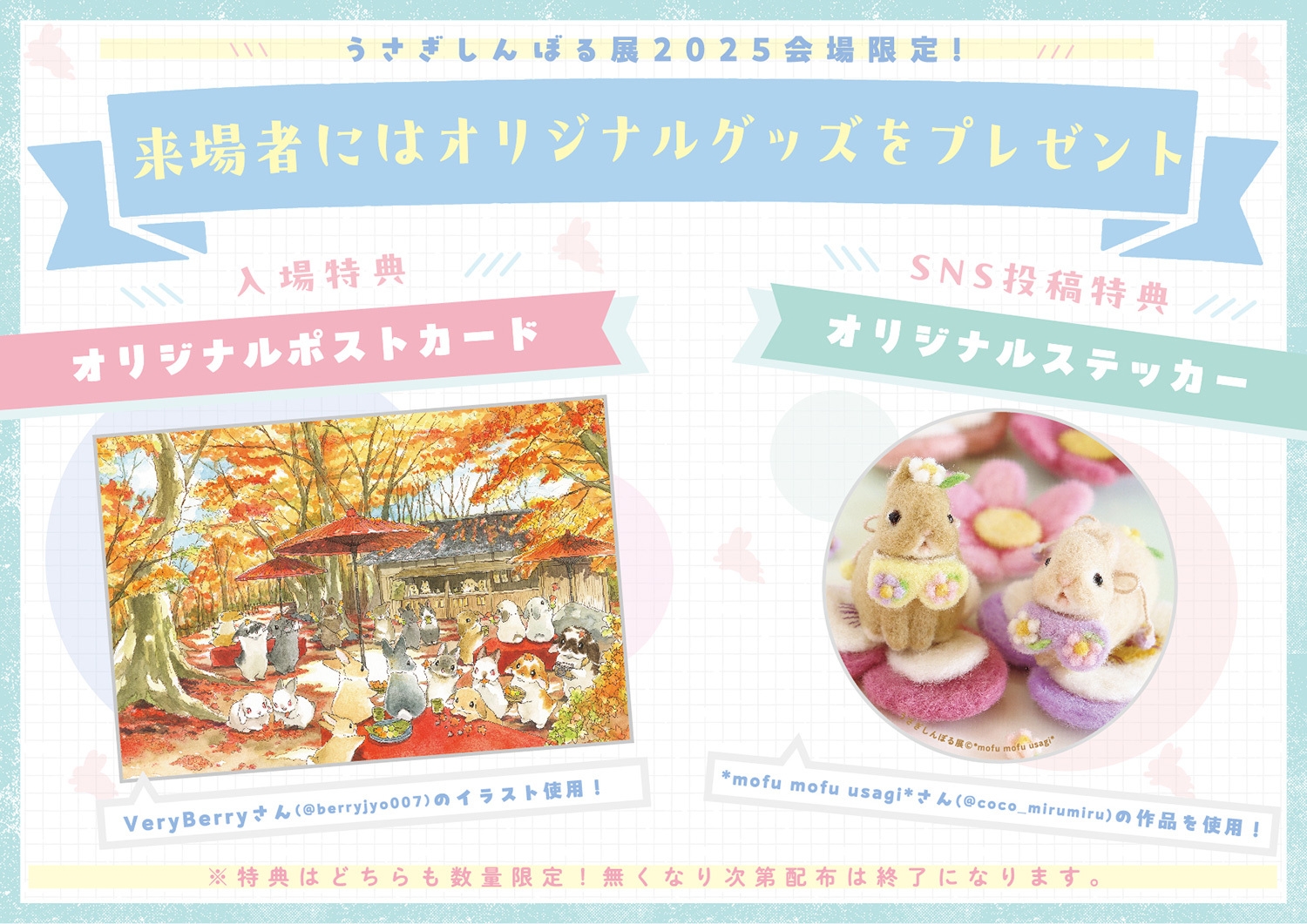 来場者特典 オリジナルグッズプレゼント