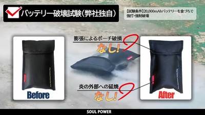 バッテリー破壊試験前後の比較写真