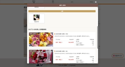 ”絶対に後悔しない葬儀”のために「葬儀の口コミ」プラン詳細画面で実例が見られる機能を実装