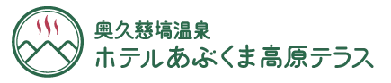 ホテルあぶくま高原テラス