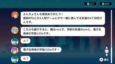 ストーリー画面