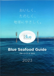 「ブルーシーフードガイドブック」 一例