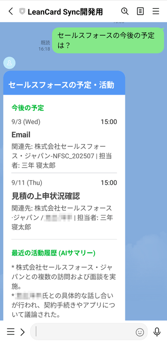 予定確認イメージ